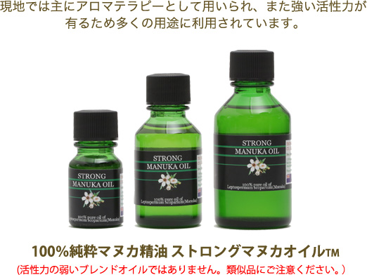 現地では主にアロマテラピーとして用いられ、また強い活性力が 有るため多くの用途に利用されています。