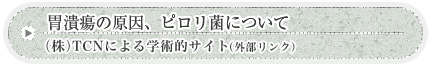 マヌカハニーの抗菌力はピロリ菌に効く？