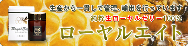 ローヤルエイト