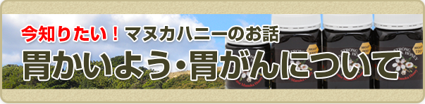 胃がんについて