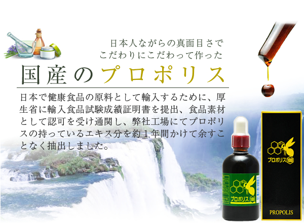 プロポリス